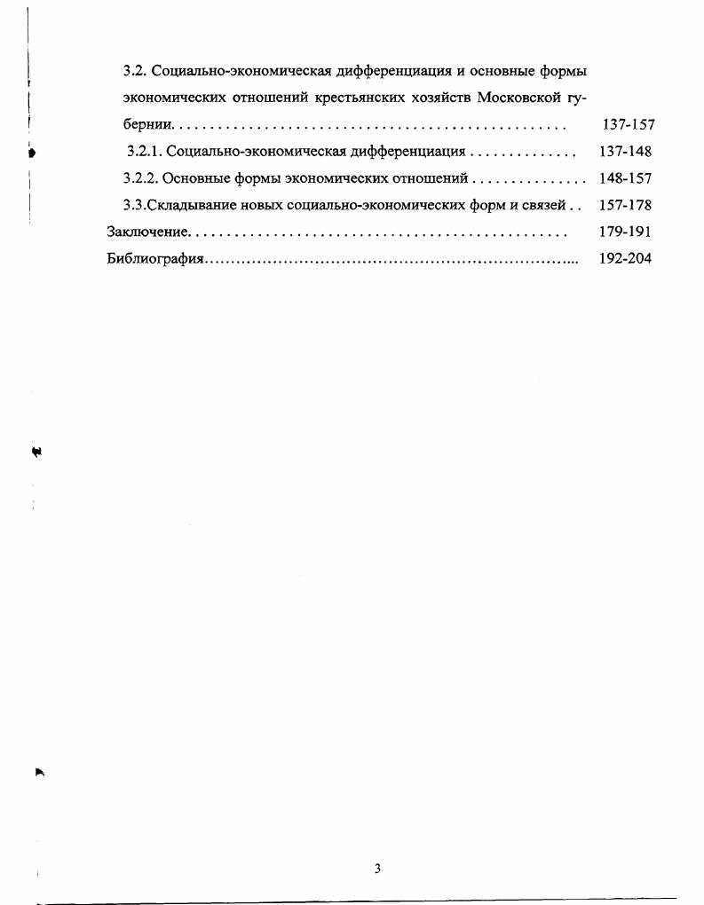 1.1. Место Московской губернии в экономике ЦентральноПромышленного района России. 