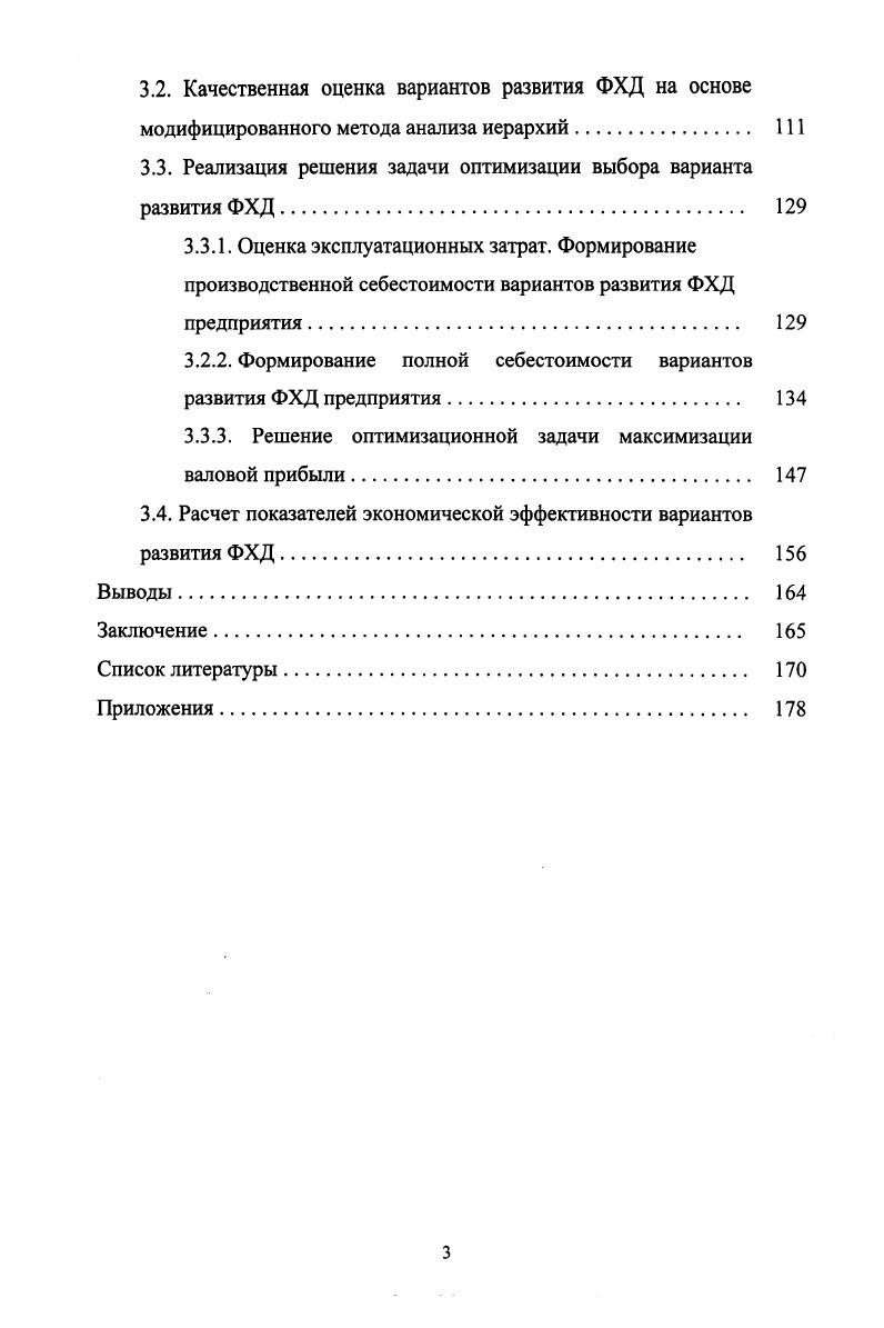 1.3. Анализ методов расчета стоимостных показателей результатов ФХД предприятия. 