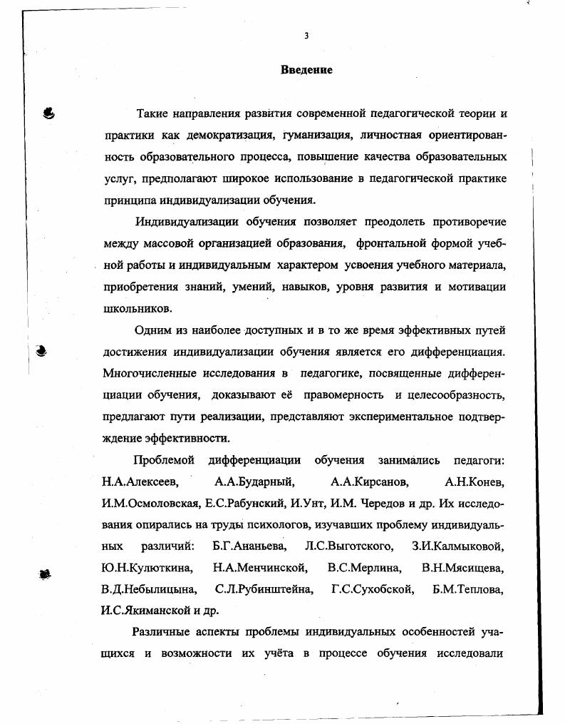 ИНДИВИДУАЛИЗАЦИИ И ДИФФЕРЕНЦИАЦИИ ОБУЧЕНИЯ 