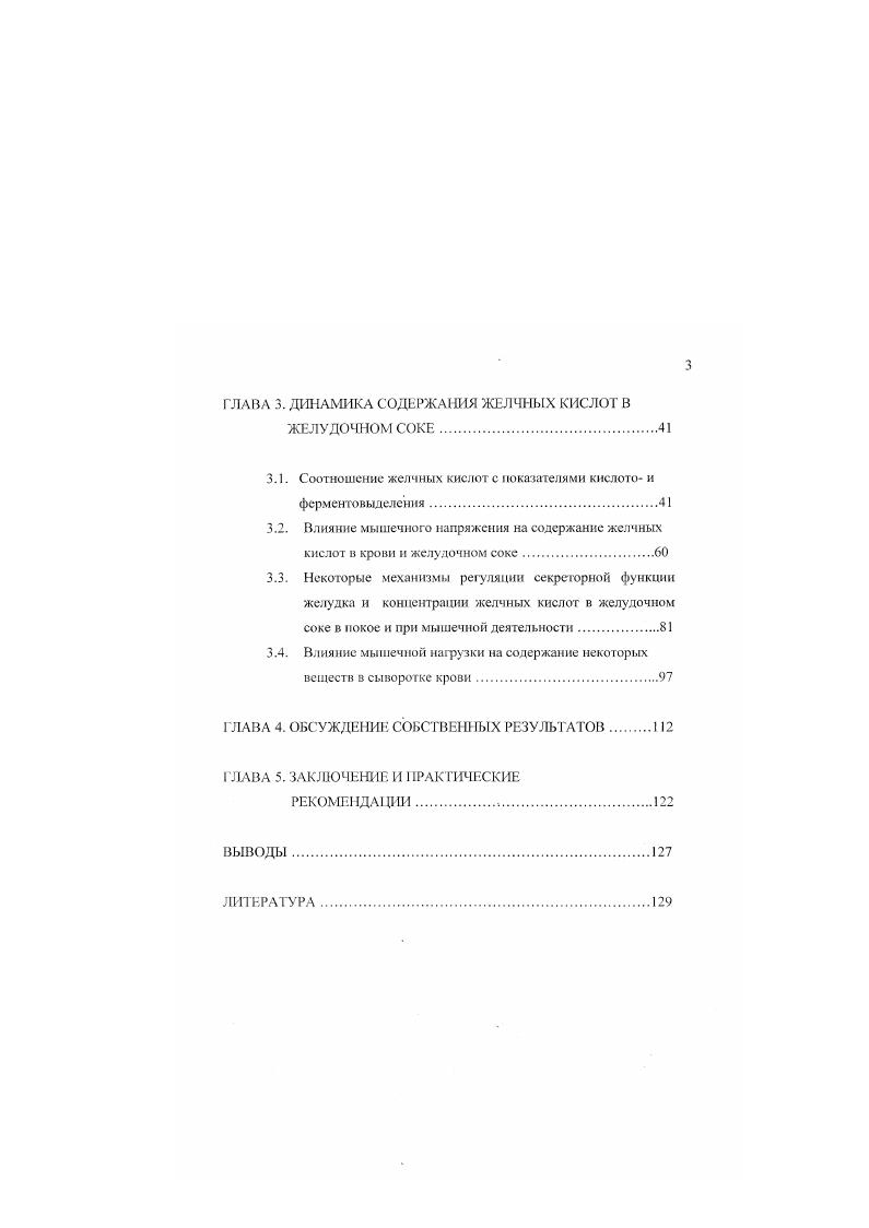 1.2. Дуоденогастральный рефлкже и желчные кислоты в