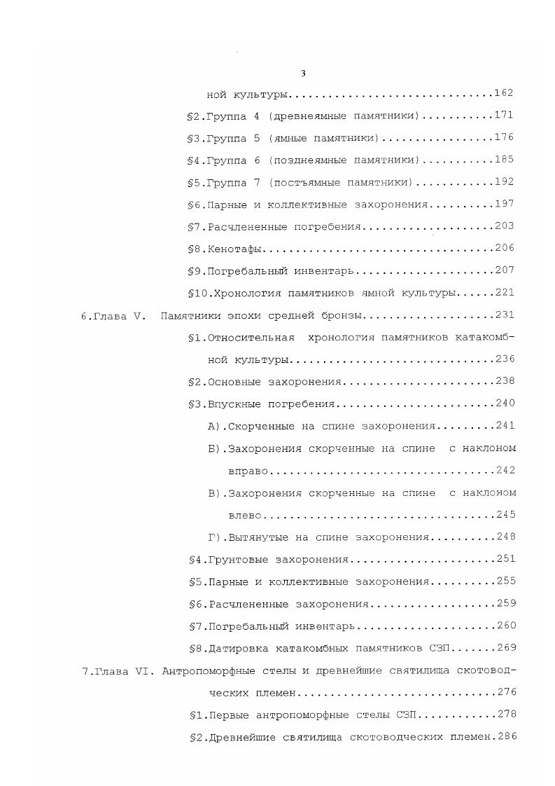1.История полевого изучения курганных памятников