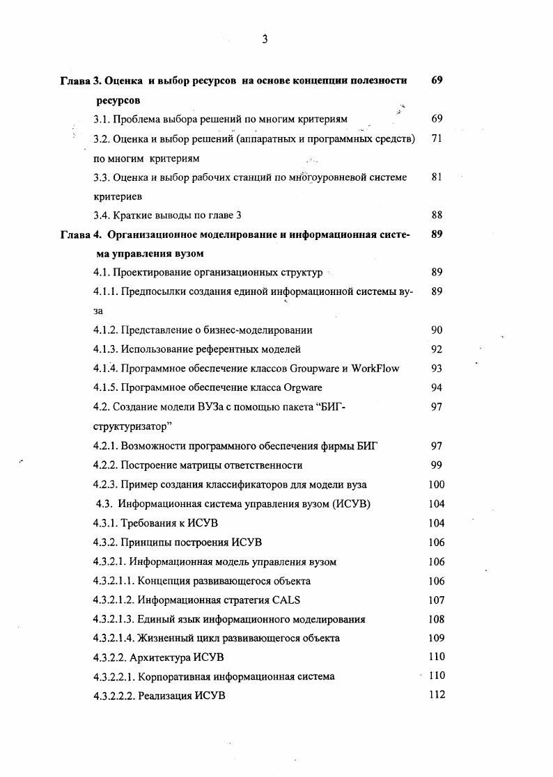 Глава 3. Глава 4. Реализация ИСУВ 2