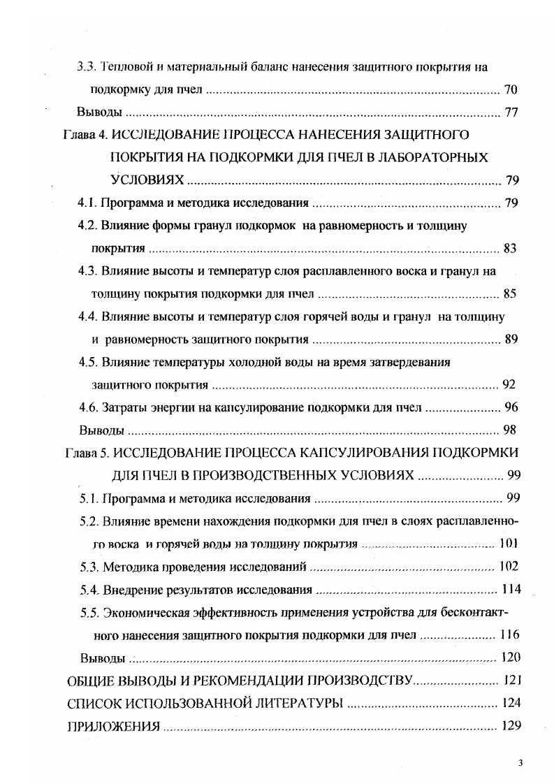 1.2. Анализ способов приготовления и использования подкормок пчелам. 