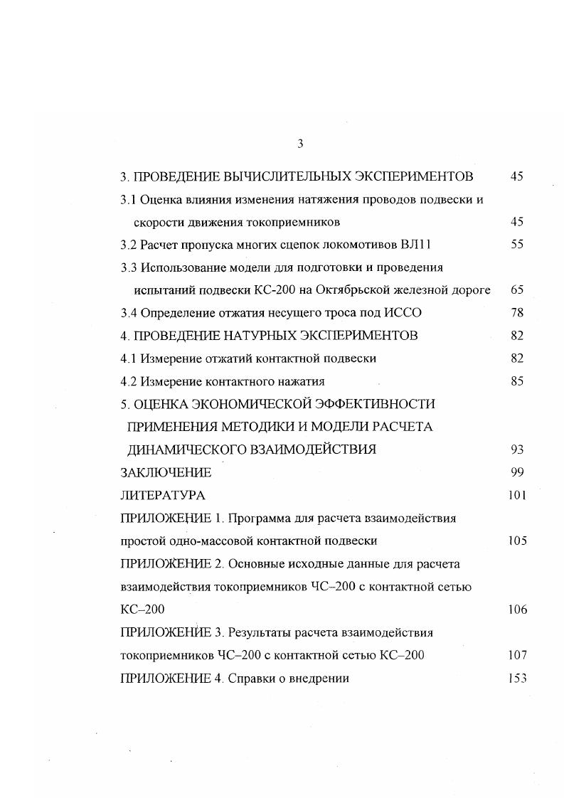 1.1.1 Модели взаимодействия с сосредоточенными параметрами 