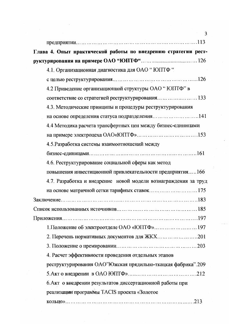 1.1 .Концептуальные основы реструктурирования предприятия 
