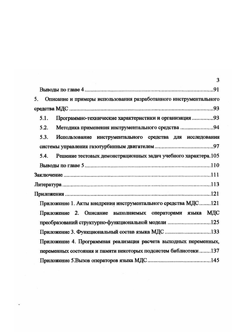 1.1. Динамическая система как объект моделирования