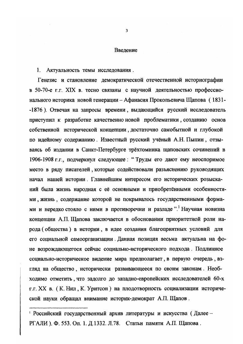 лава III. А.П. Щапов и современная ситуация в историкоолитологических исследованиях 