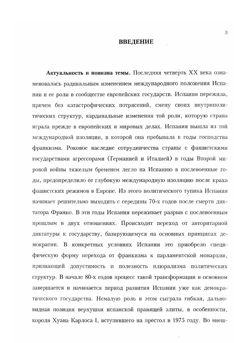 1.1. Главные ориентиры внешней политики Испании