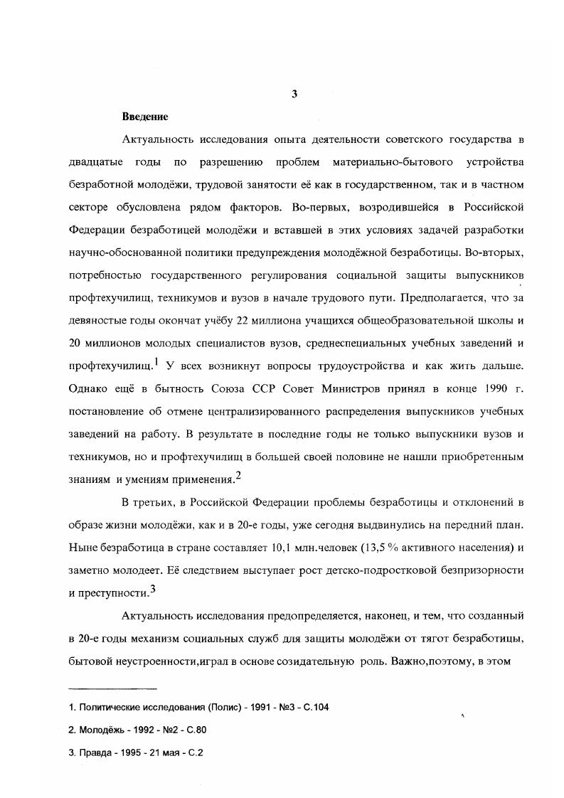  ТРУДОВОЙ ЗАНЯТОСТИ МОЛОДЖИ В ПЕРВЫЕ ГОДЫ 