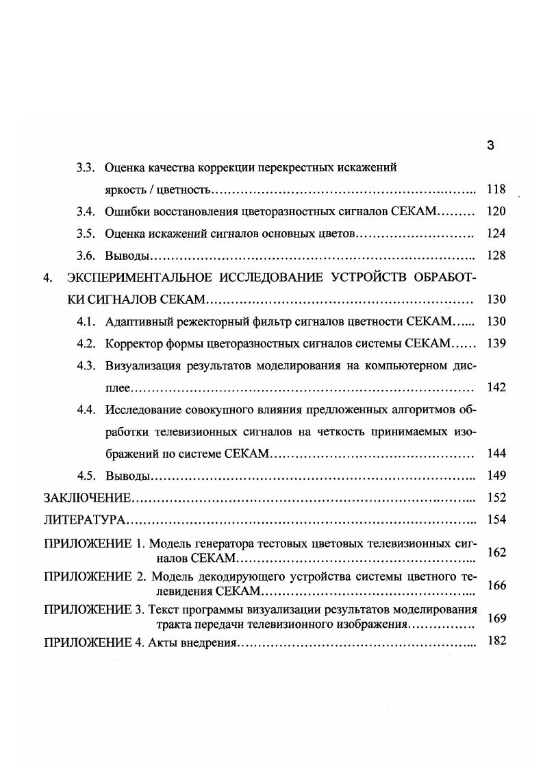 1.3. Методы коррекции четкости в канале яркости и цветоразностных каналах. 