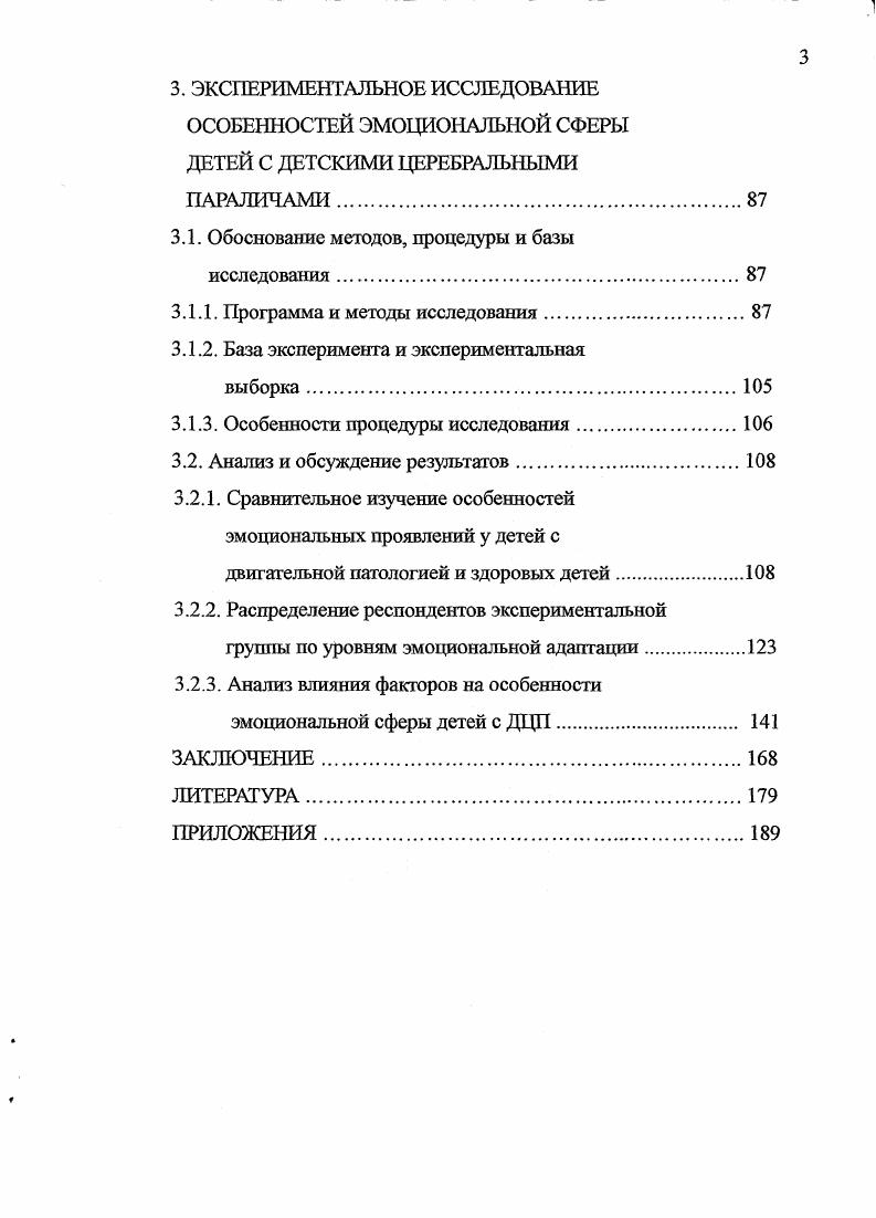 1.1. Исследование проблемы эмоций в