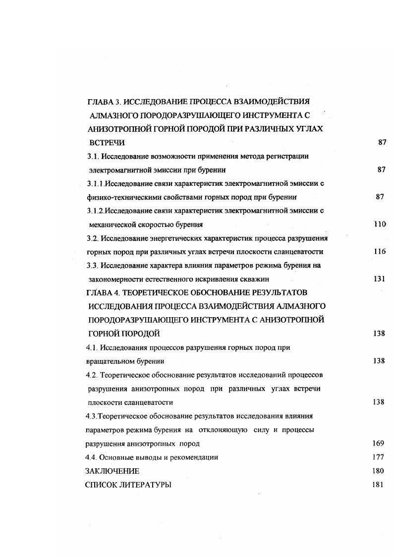 АНИЗОТРОПНОЙ ГОРНОЙ ПОРОДОЙ ПРИ РАЗЛИЧНЫХ УГЛАХ