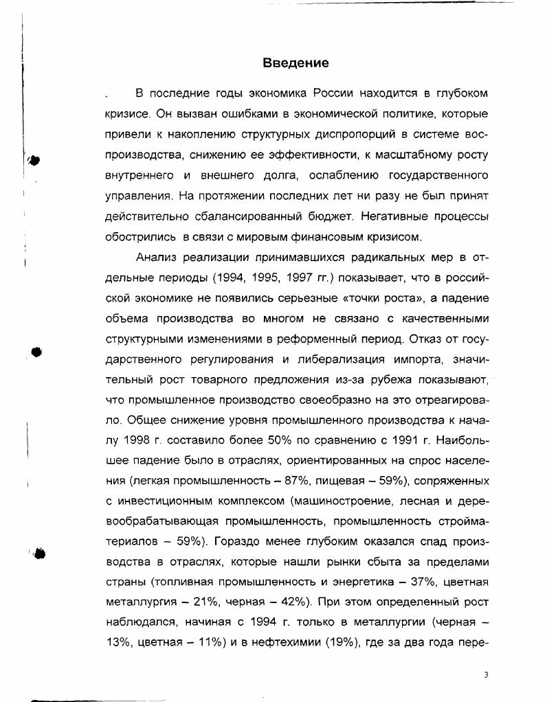 1.3. Особенности воспроизводства финансовой системы в кризисный период 