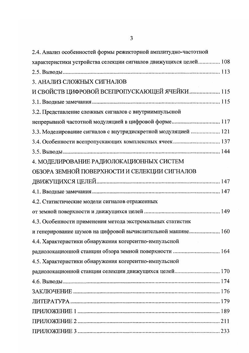 С ВНУТРИДИСКРЕТНОЙ ЧАСТОТНОЙ МОДУЛЯЦИЕЙ.