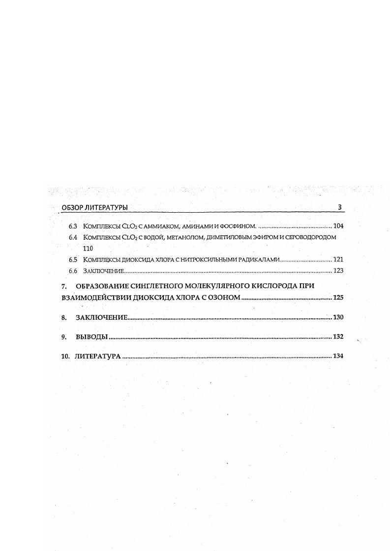 изучение реакции фуплерена О,о с диоксидом хлора