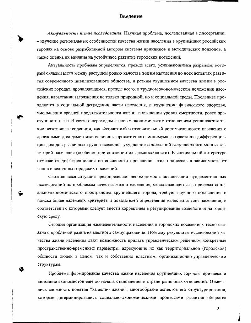 1.2. Сущность понятия качество жизни населения .