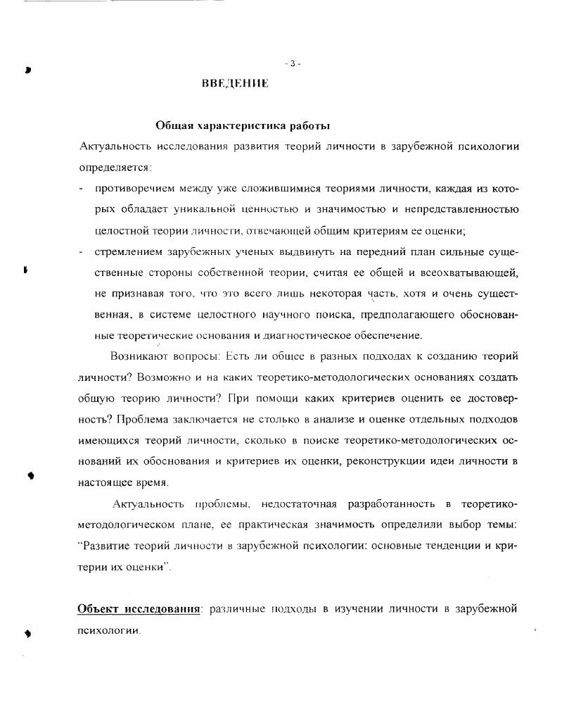 3.1. Содержательный аспект основных направлений исследования проблемы личности 