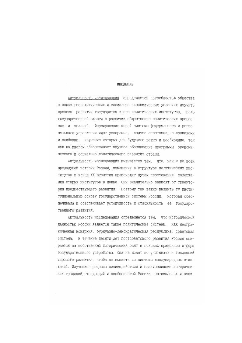 Раздел ш. Рель государственного аппарата в политическом реформировании России . 