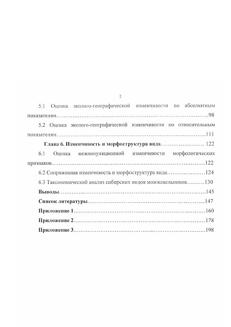 1.3 Ботаническая характеристика ..БЬгса