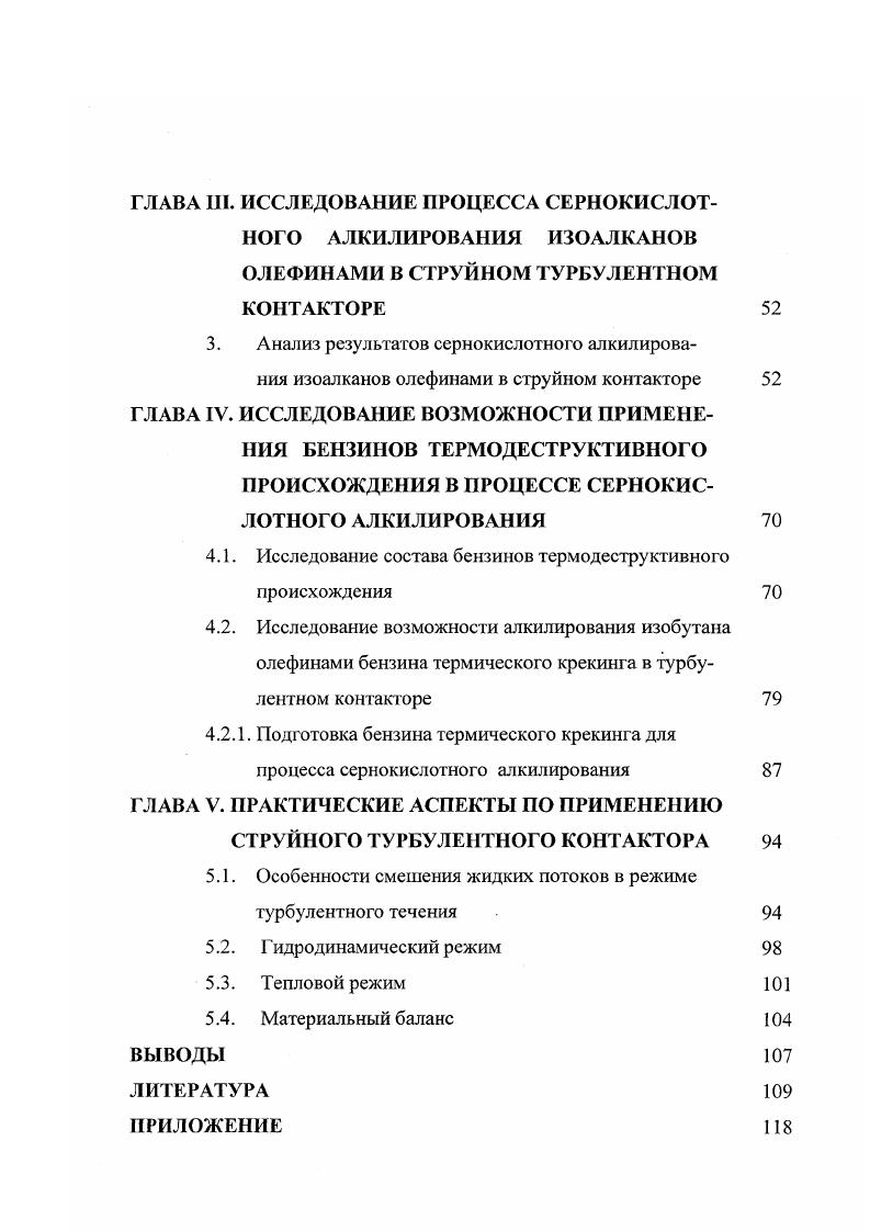 1.1. Механизм реакции сернокислотного алкилирования