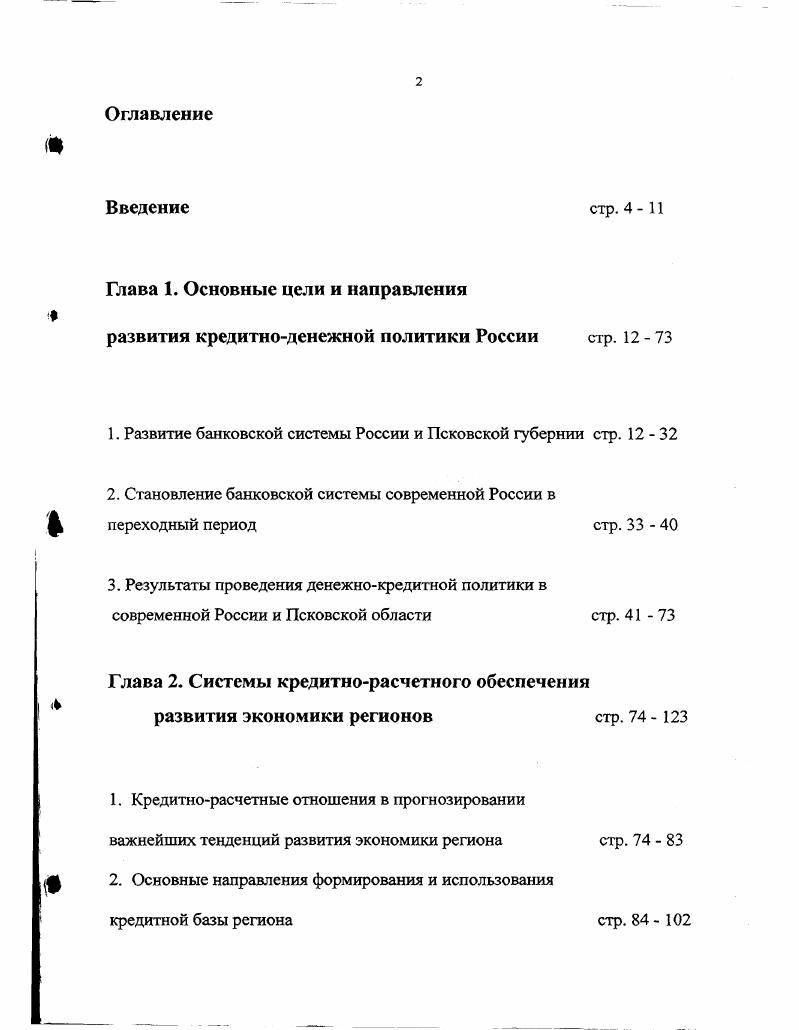 развития кредитноденежной политики России стр. 