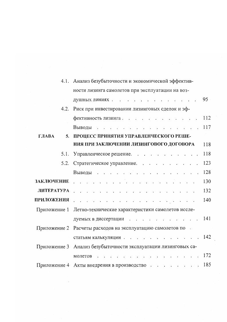 1.2. Выбор стратегии, системы планирования и их место в
