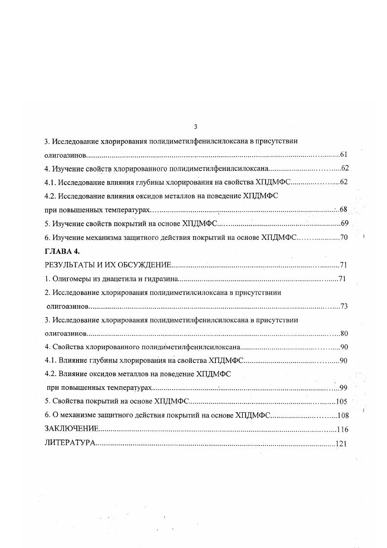 1. Реакции прямого хлорирования мономеров.