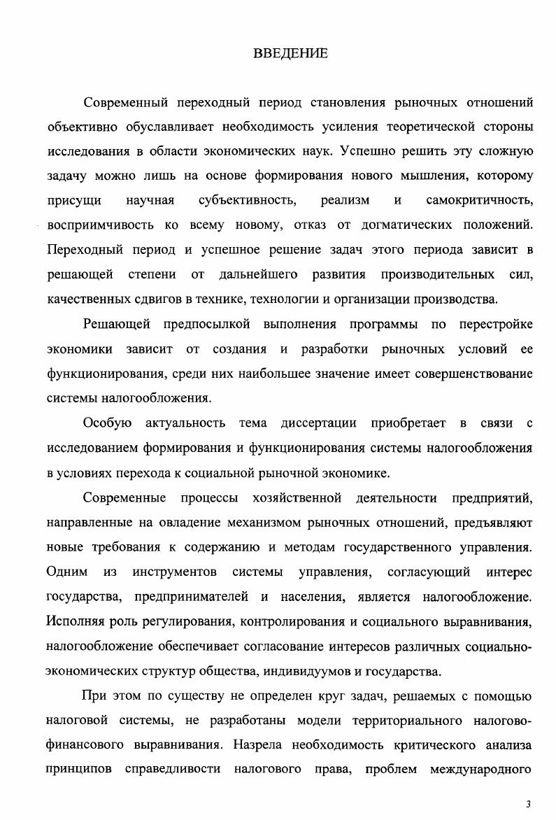 1. 2. Взаимосвязь и взаимозависимость системы налогообложения с