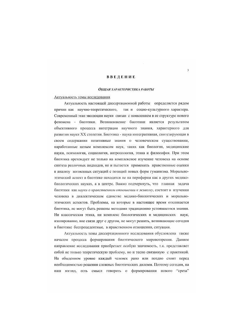 1.1. Научный статус биоэтики методология 