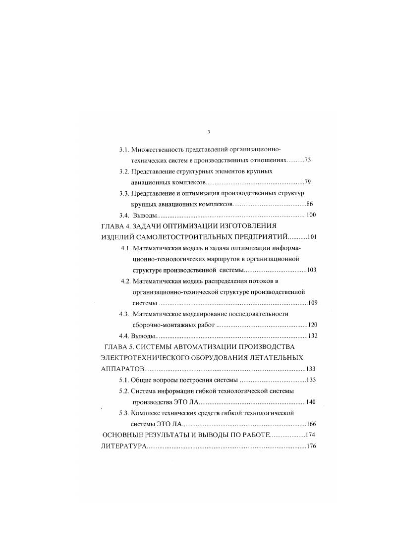 1.4. Основные этапы и пути развития автоматизации.