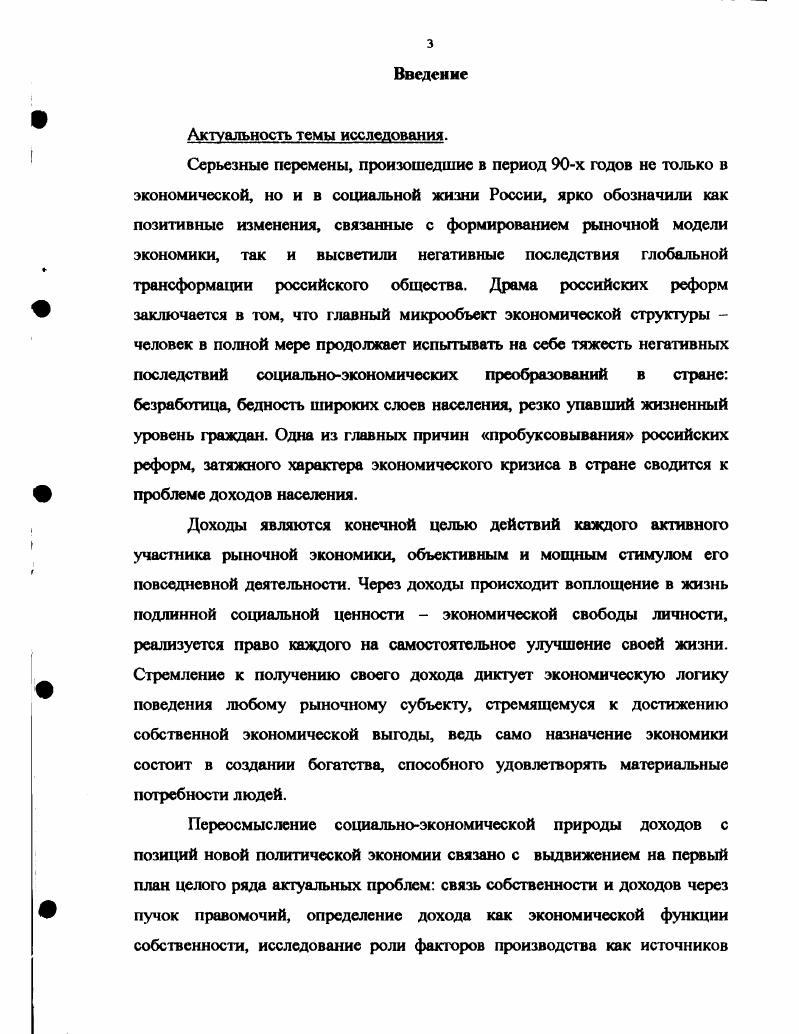 1.1. Доход как экономическая функция собственности.