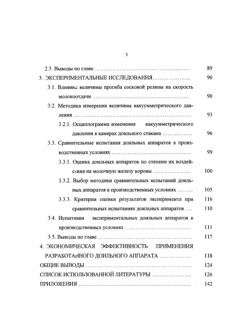 1.1. Анализ существующих конструкций доильных аппаратов .