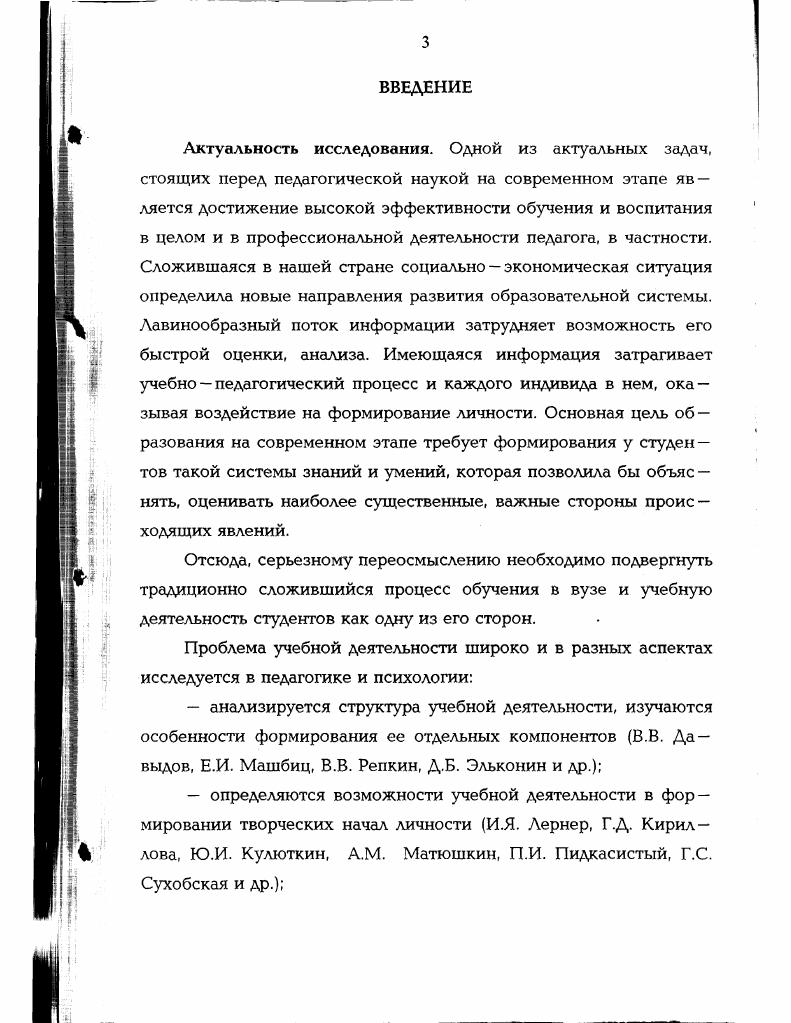 1.2 Сущность учебной деятельности студентов