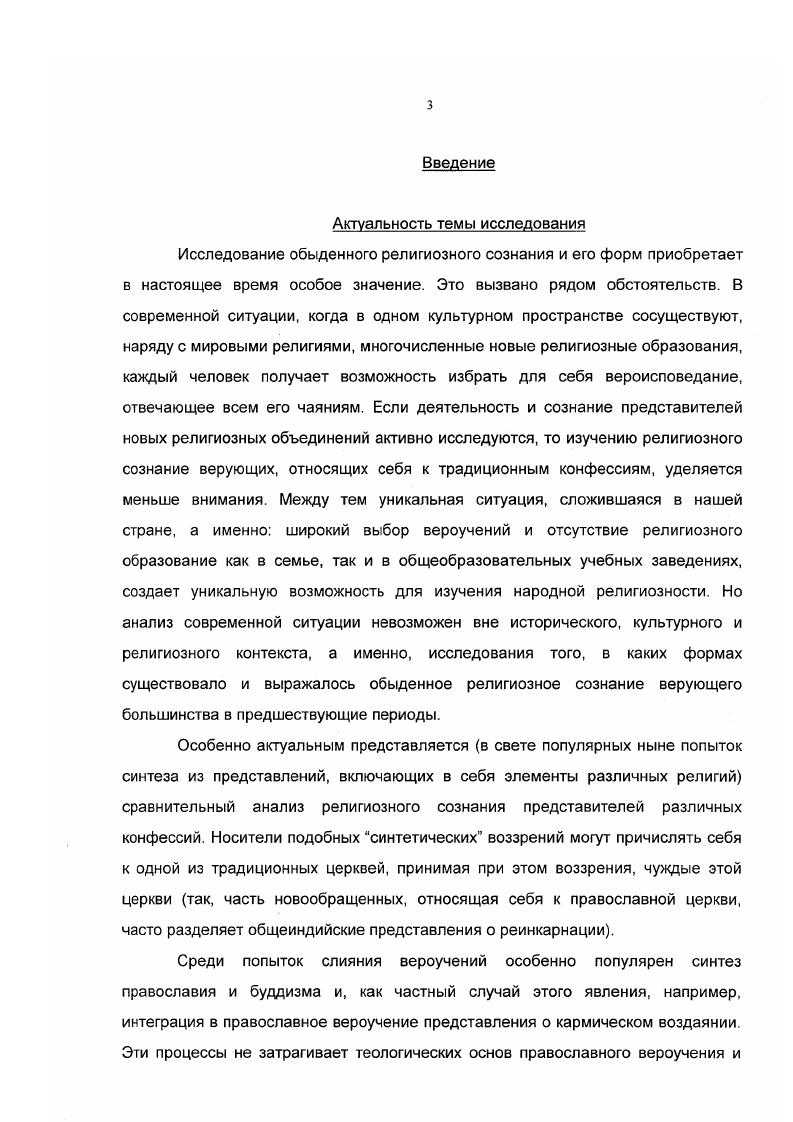 1.1.Понятие обыденного религиозного сознания и формы его выражения