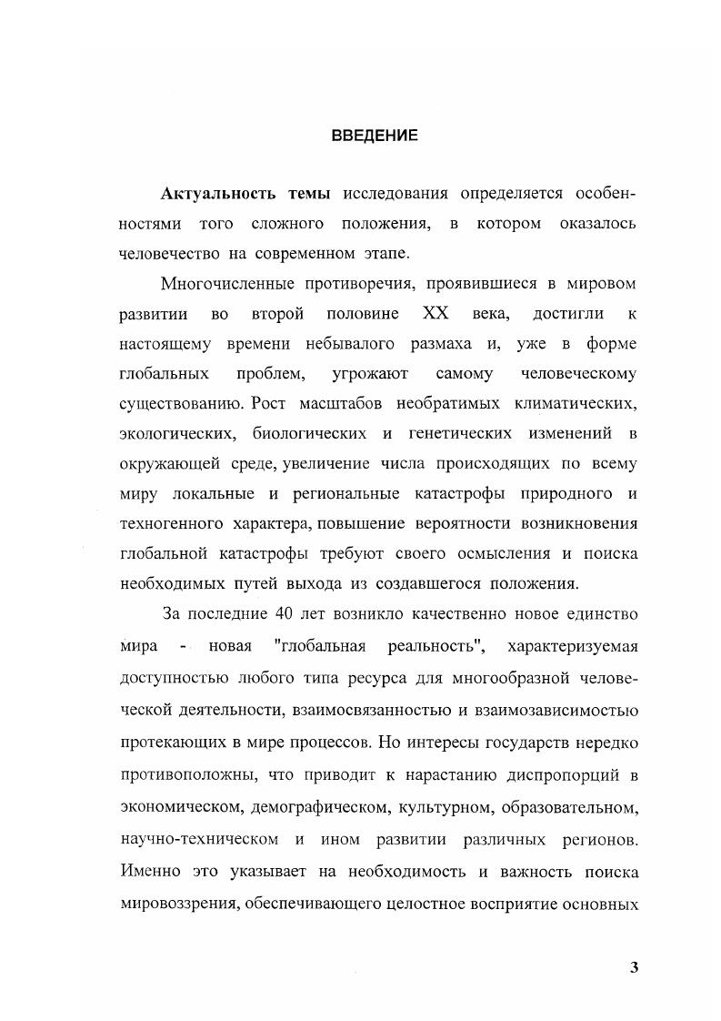 Глобализация мировоззрения во второй С. половине XX века