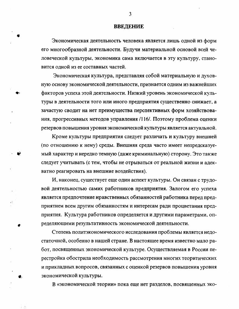 1.1. Теоретикометодологические основы исследования экономической культуры .