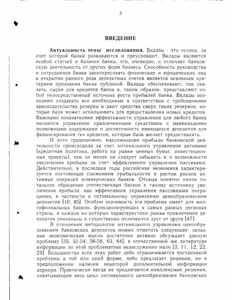 1.1. Анализ современных методов ценообразования банковских депозитов 