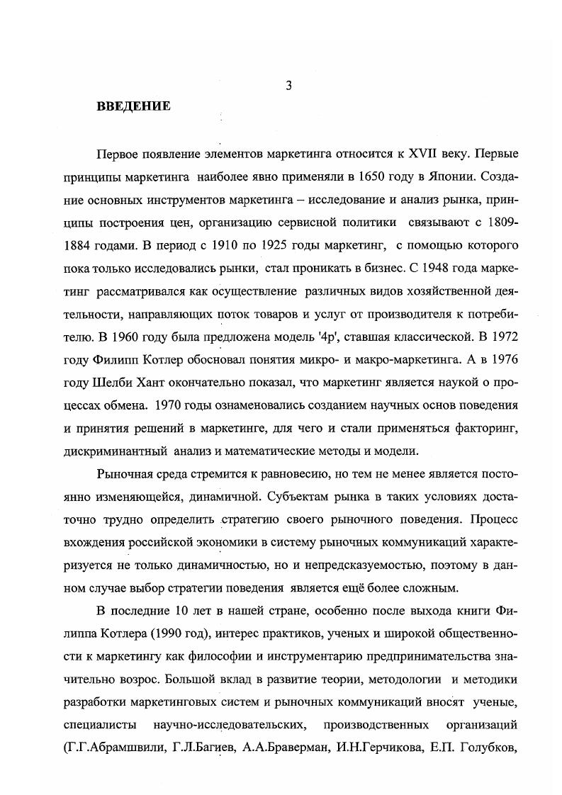 1.2.Математические методы и модели, используемые в МАРКЕТИНГЕ.