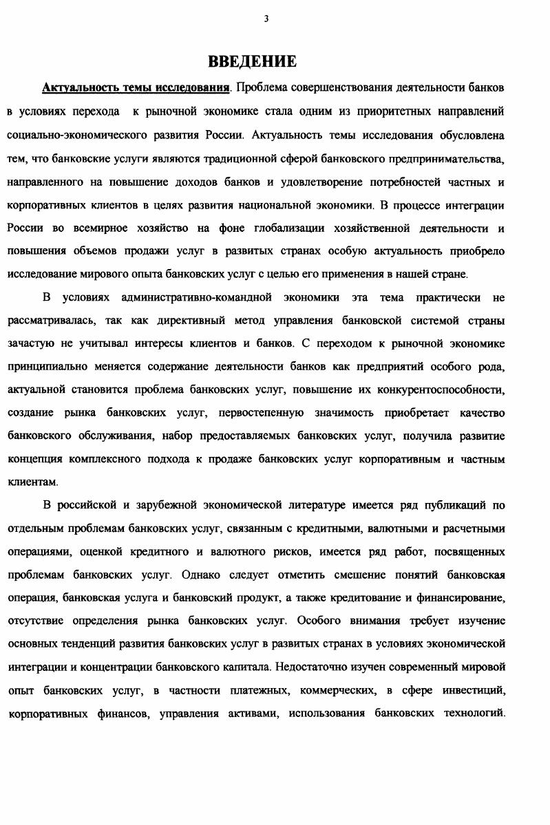 Глава I. Теоретические основы банковских услуг