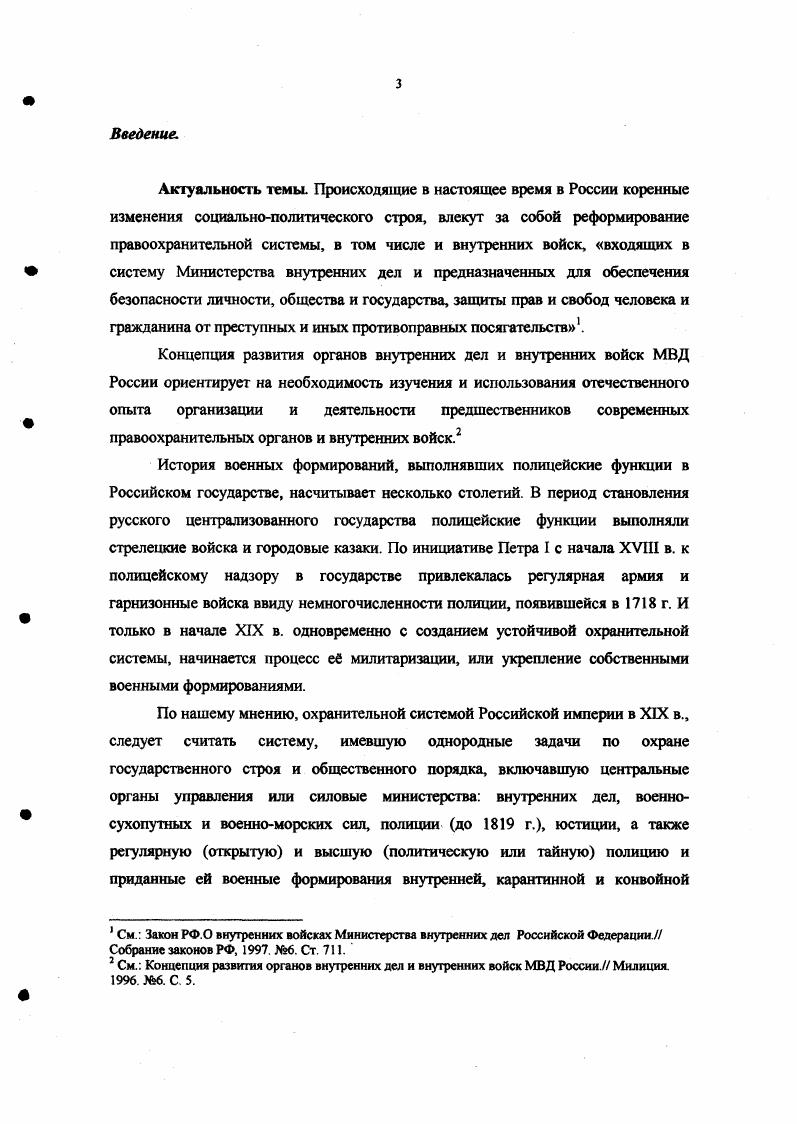 1.1. Создание и сущность охранительной системы