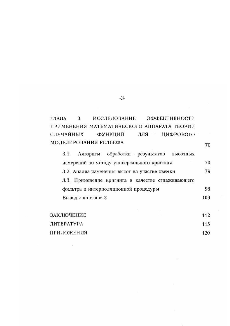 измеренных направлений на точность определения