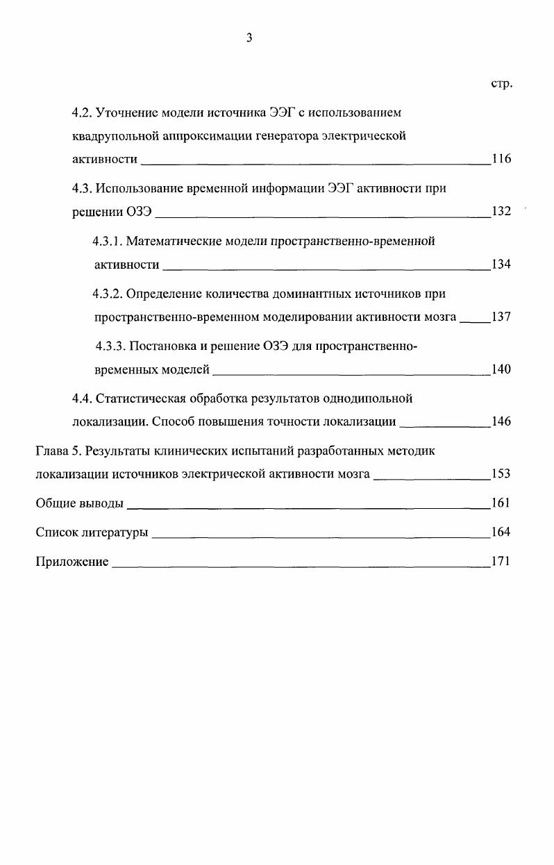 Глава 2. Решение ОЗЭ при однодипольном моделировании источника