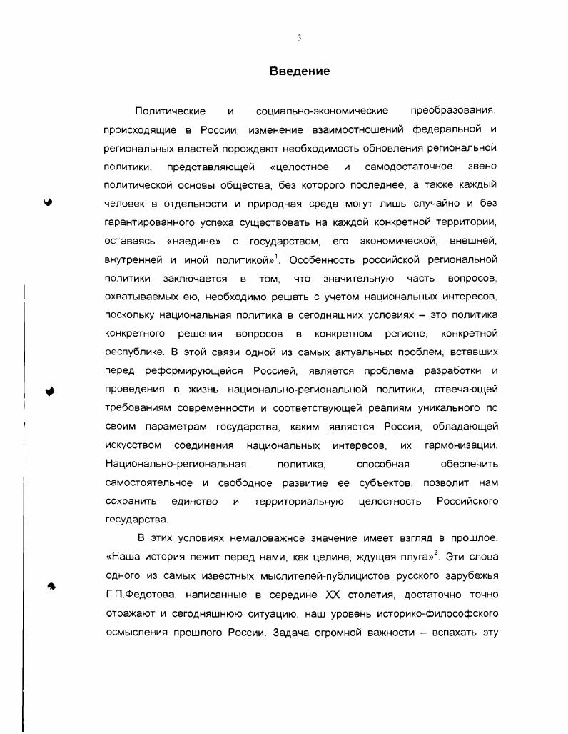 Советская федерация республик предлагала народам установить отношения на основе равноправия и поддержки их освободительных стремлений, полной свободы всех наций и народностей. В отечественной литературе распространена точка зрения, что решение национального вопроса после Октябрьской революции происходило в точном соответствии с четко разработанной марксистсколенинской теорией. Справедливой эта точка зрения казалась особенно тогда, когда наша страна жила внешне спокойно и внутри нее не было явных межнациональных конфликтов. Однако в настоящее время исторические события оцениваются несколько иначе. Уже нет твердой уверенности в том. Вплоть до г. Ленин и его партия, опираясь на анализ конкретноисторической ситуации в России, последовательно выступают как сторонники крупного в т. России4. Переход к признанию Лениным и партией большевиков федерации в России в г. Советов и оценкой их как общеполитической основы строительства будущей социалистической государственности речь теперь уже шла о признании федерации совершенно нового исторического типа советской федерации. По мнению Ленина, федерация на базе Советов, интернациональных по своей природе и сущности, позволяла во многом поновому решить вопросы о месте и роли национальной государственности. Советская федерация выдвигалась большевиками как средство преодоления национального недоверия и переход к полному и созидательному единству трудящихся разных наций. Идея автономии овладевала умами большевиков не как самоцель, а как средство победы в борьбе за власть Советов, за власть трудовых слоев населения, против движения за отделение, возглавляемого буржуазией6. Необходимо отметить, что в первые годы после Октября определенное распространение получило нигилистическое отношение к советской федерации и национальной государственности, когда их рассматривали как своего рода пережиток прошлого, ненужный в условиях нового строя и уж во всяком случае, подлежащий преодолению в ближайшей перспективе. Как альтернатива национальнотерриториальному принципу предлагался еще один путь решения национального устройства государства культурнонациональная автономия в рамках унитарного государства Идея эта была не нова. Культурнонациональная автономия автономия, персональная для каждого представителя той или иной нации, вне зависимости от места его проживания, экстерриториальная В защиту идеи культурнонациональной автономии, по существу снимавшей вопрос о национальногосударственном строительстве, и сейчас выступают некоторые ученыеисторики. Так у Т. П. Коржихиной и Сениной встречаем строки . В статье Ю. В. Бромлея и С. В. Чешко чуть ли не все грехи нашего развития связываются с национальнотерриториальным принципом внутреннего государственного устройства страны, который, по мнению авторов, неизбежно ведет к неравноправию народов и граждан, изоляции народов друг от друга и от достижений мировой культуры, искусственному ограничению экономических связей, осложняет межэтнические отношения территориальными претензиями и трениями на почве экономических интересов, искажает характер всех видов общественных отношений, самих этнических процессов, . Аналогичного мнения придерживается в своей статье Национализм, националсепаратизм и русский вопрос В И. Козлов. Свою точку зрения авторы этих монографий мотивируют тем, что национальный вопрос это культурная, а не политическая проблема, это задача развития национальной культуры, а не национальной государственности. В связи с этим логично возникает вопрос а возможно ли развитие или хотя бы сохранение национальной культуры без создания национальной государственности, без увязки нации с определенной территорией По мнению этнопсихолога, Галины Старовойтовой, наличие. Эту фразу можно было бы дополнить наличие территории не единственное, но необходимое условие сохранения нации, национальной культуры. Истории известно немало примеров, когда те или иные народности, причем достаточно многочисленные, исчезали, ассимилировались, растворялись, среди других народов. И не трагично ли то, что калмыцкий народ, оторванный от своей земли, от своих корней во время депортации, почти утратил родной язык основу основ, стержень любой нации. 