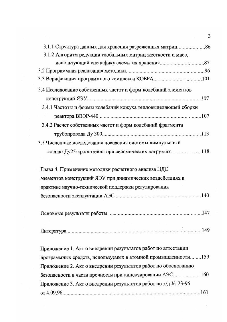 1.1.1 Формулировка уравнений движения по МКЭ.