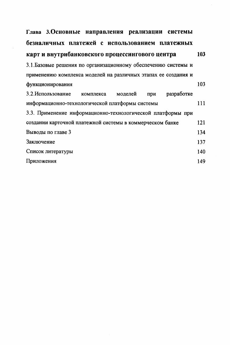 1.1.1 .Банковская карта как главная часть платежных систем 