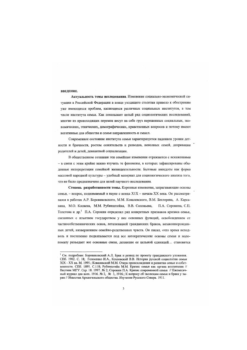 изучения конфликта социальных норм. 