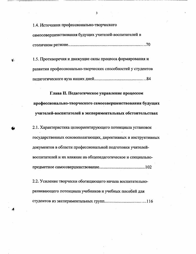 2.2. Усиление творчески обогащающего начала воспитательноразвивающего потенциала учебников и учебных пособий для студентов из экспериментальных групп