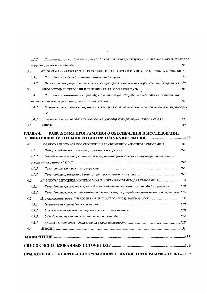 1.1.2 Обзор средств контроля применяемых в авиамоторной промышленности