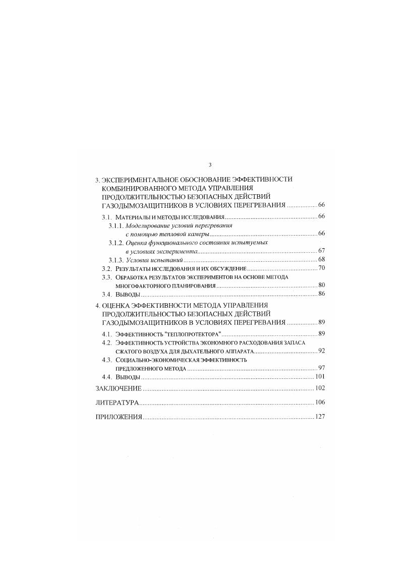 1.2. Индивидуальная защита как способ обеспечения безопасности