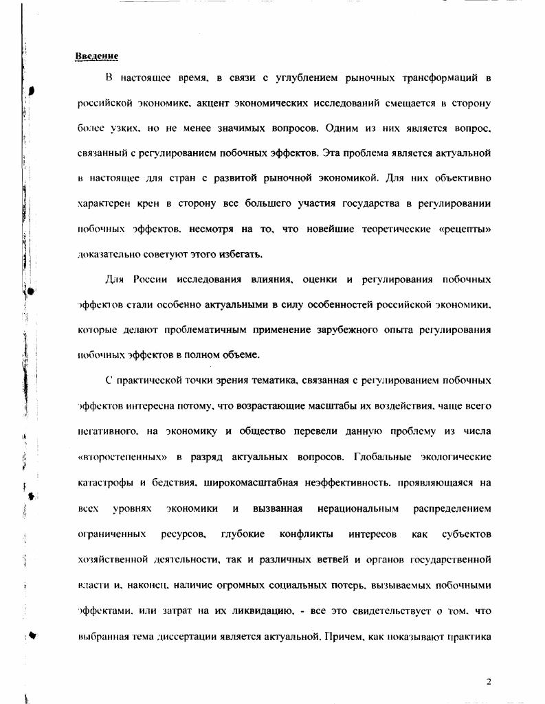 1.2. НЕОКЛАССИЧЕСКИЙ ПОДХОД К ПОБОЧНЫМ ЭФФЕКТАМ.